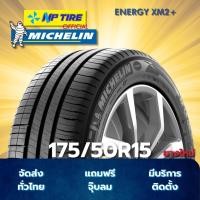 ราคา ยาง 175/50R15 MICHELIN ENERGY XM2+ ราคาต่อเส้น ปี 2025 (26036206469)