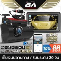 ราคา BA SOUND กล้องติดรถยนต์ WIFI FULL HD DV9182 รองรับ Android /iOS แถมฟรีสายชาร์จในรถยนต์/กล้องติดหลังรถยนต์พร้อมสายต่อ (23263736726)