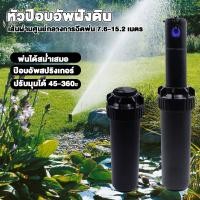 ราคา หัวป๊อบอัพฝังดิน Pop-up Rotor PGP-04 Ultra แถมแผง Nozzles ระยะฉีด 6.4 – 15.8 เมตรสปริงเกอร์ป๊อบอัพ (45603015857)