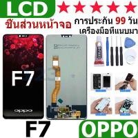 ราคา หน้าจอ สามารถใช้ได้กับ oppo F7 หน้าจอใช้ สำหรับ oppo F7 จอชุด จอพร้อมทัชสกรีน (24322998103)