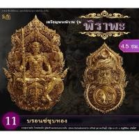 ราคา พระพิราพ พิราพะ วัดเขาสุนะโม จ.เพชรบูรณ์ (24982665104)