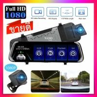 ราคา กล้องติดรถยนต์ 10 นิ้วขนาดใหญ่หน้าจอสัมผัส ภาษาไทย 170 degree car dvr dual mirror camera 1080p full hd จอใหญ่สะใจ F17 (2150456931)