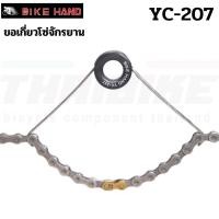 ราคา ขอเกี่ยวโซ่จักรยาน ฺBike Hand YC-207 เกี่ยวโซ่จักรยานเซอร์วิส (18353842519)