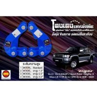 ราคา โตงเตงแหนบอัจฉริยะ / โตงเตงยกสูง: Tiger 4WD 2WD ธรรมดา, Sport Rider, Mighty-X, Hilux LN 111R 4WD, SR5 4WD 1996-2002 (8165136284)