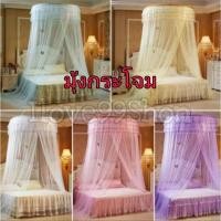 ราคา มุ้ง 8.ฟุต มุ้งกระโจม มุ้งมงกุฎ นอน 4-5คน พร้อมส่งมุ้งกระโจม มุ้งมงกุฎ มุ้งแขวน มุ้งวงกลม มุ้งติดเพดาน มุ้งคลุมเตียง (5937465018)