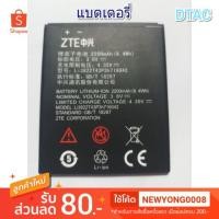 ราคา แบตเตอรี่มือถือ รุ่นDTAC Phone Blade Lite3G โมเดล Li3822T43P (4619955890)