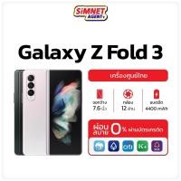 ราคา Samsung Z Fold 3 5G Ram12/256GB ซัมซุง Galaxy เครื่องใหม่ ออกใบกำกับภาษีได้ Snapdragon 888 หน้าจอ 7.6 Z Flip3 Flip 3 Fold3 5G MelonThaiMall (17160794176)