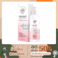 ราคา โลชั่น ออร่าไวท์ AURA WHITE บอดี้เซรั่มบำรุงผิว ปรับผิวขาวกระจ่างใส (10323471012)