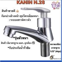 ราคา ขายดี<มี มอก.> ก๊อกน้ำ ก๊อกอ่างล้างหน้า อ่างล้างมือ เซรามิควาล์ว ด้ามปัดไอติม(รุ่นตัวหนา ใช้งานได้ทนทาน) (2894317473)