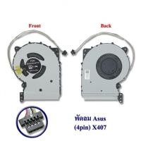 ราคา พัดลมโน๊ตบุ๊ค ASUS พัดลม CPU ASUS A407 X407 X407M X407U X407UA X407UB X507U X507UA X507UB X507UBR X507UF (44905594957)