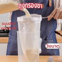 ราคา ถุงกรองชา กาแฟ แบบมีซิป ถอดซักได้ มีให้เลือก3ขนาด พร้อมด้ามจับสแตนเลส Package Hub (29437718244)