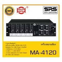 ราคา เครื่องขยาย AC-DC เครื่องขยายเสียง รุ่น MA-4120 ยี่ห้อ SHOW สินค้าพร้อมส่ง ส่งไววววว (23008013287)