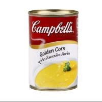 ราคา Campbell's Condensed Soup Golden Corn 305 g.ซุปข้าวโพดชนิดเข้มข้น (52101784390)