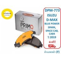 ราคา ผ้าเบรคหน้า Compact Primo DPM-773 ISUZU D-MAX BLUE POWER SPARK, SPACE CAB, CAB4 ปี 2019 (F) (12516552648)