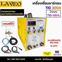 ราคา LAVEO TIG300A เครื่องเชื่อม2ระบบ ARC-TIG 300แอมป์ ไฟบ้าน220V รับประกัน 1 ปี (29575987632)