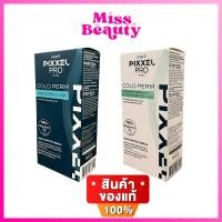 ราคา โลแลน พิกเซล โปร โคลด์ เพิร์ม 120 ml. LOLANE PIXXEL PRO COLD PERM FOR DRY / FOR NORMAL HAIR 120ml. (19477250577)