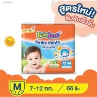 ราคา ▬BabyLove Smile Pants แพมเพิส กางเกงผ้าอ้อม เบบี้เลิฟ ครบทุกไซส์ S-M-L-XL-XXL ( ราคาถูก ) (10565942173)