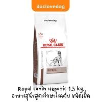 ราคา Royal canin Hepatic dog 1.5 kg. อาหารเม็ดสำหรับสุนัขรักษาโรคตับ (1087039983)