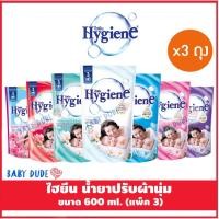 ราคา (แพ็ค 3) ไฮยีน น้ำยาปรับผ้านุ่ม สูตรมาตรฐาน Hygiene ปรับผ้านุ่ม 600 ml. (7453126286)