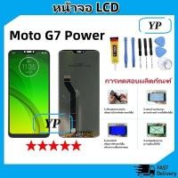 ราคา หน้าจอ LCD Motorola Moto G7 Power Display จอ + ทัช อะไหล่มือถือ อะไหล่ Moto G7Power (25420365304)