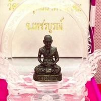 ราคา รูปหล่อองค์ลอย หลวงพ่อทบ ปี 57 วัดพระพุทธบาทชนแดน เพชรบูรณ์ (27222319698)