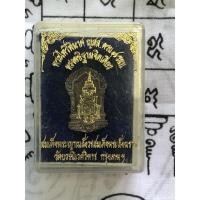 ราคา พระไพรีพินาศ ญสส.ครบ 7 รอบกะไหล่เงิน ปี2540 เหรียญหล่อใบเสมา สมเด็จพระสังฆราช วัดบวรนิเวศวิหาร กรุงเทพมหานคร (14868703651)