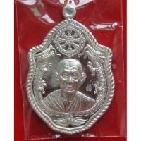 ราคา เหรียญมังกรอจินไตย เนื้อเงิน ร.ศ.238 หลวงปู่ลมัย(ละมัย) สวนป่าสมุนไพร จ.เพชรบูรณ์ พร้อมกล่องเดิม หมายเลข 97 (3747352455)