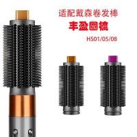 ราคา เหมาะสําหรับ Dyson Hair Drying Curling Iron Volumizing รอบหวี HS01/05/08 HS09 สไตล์เดียวกันทรงกระบอก Volumizing หวี (56804355121)