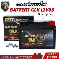 ราคา แบตเตอรี่ แบตมอไซต์ 12V 5Ah แบตเตอรี่มอเตอร์ไซค์ GLK5s 12V แบตเตอรี่แห้ง แบต เวฟ110i scoopy zoomer สินค้าคุณภาพ (43273191653)