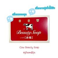 ราคา สบู่ คาว บิวตี้ โซป cow brand beauty soap สบู่น้ำนมวัว (พร้อมส่ง) (18476917948)