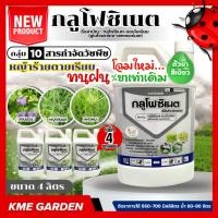 ราคา [C] NAAK *แพ็ค4แกลลอน* กลูโฟซิเนต 4 ลิตร กระติกขาว *โฉมใหม่%ยาเท่าเดิม* ยาฉีดหญ้า ทนฝน กลูโฟซิเนตแอมโมเนียม (24845799714)