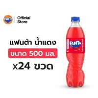 ราคา [จัดส่งเฉพาะกทม. ปริมณฑลและชลบุรี]แฟนต้า น้ำอัดลม น้ำแดง 500 มล. 24 ขวด Fanta Soft Drink Strawberry (Red) 500ml Pack 24 (1443279426)