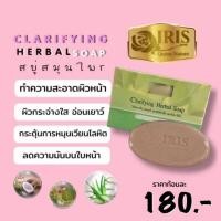 ราคา ไอริส ควีน เนเจอร์ แคลริฟายอิ้ง เฮอร์บัล โซ๊ป 100 กรัม (25834605399)