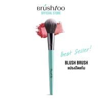 ราคา [ลดราคาพิเศษ!!] แปรงปัดแก้ม ใช้เกลี่ยสีบลัชออนให้กระจายบริเวณแก้ม BRUSHTOO BLUSH BRUSH (69013626)