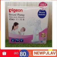 ราคา ปั๊มนมแบบคันโยก พีเจ้น (1747528123)