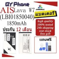 ราคา แบตเตอรี่ AIS Lava W7 Battery/Battery JAMEMAX ประกัน 12เดือน (25872497579)