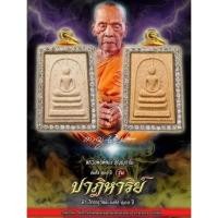 ราคา พระสมเด็จ รุ่นแรก(พิมพ์เกศทะลุซุ้ม)ปาฏิหาริย์ 100ปี หลวงพ่อพัฒน์ วัดห้วยด้วน เนื้อผงพุทธคุณ+โรยแร่เหล็กน้ำพี้ (19630463286)