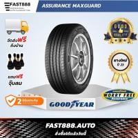 ราคา ส่งฟรี (1เส้น) GOODYEAR ยางขอบ15-17 รุ่น Assurance Maxguard ยางเก๋ง 195/50R16 , 185/55R16, 205/45R17 ยางcity รุ่นใหม่ (23854941231)