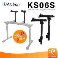 ราคา Alctron KS06S Second-tier keyboard stand For KS800B ขาตั้งเสริมคีย์บอร์ด (26784130360)