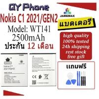 ราคา JAMEMAX แบตเตอรี่ Battery Nokia C1 2021 GEN2 model WT141 แบตแท้ NOKIA ฟรีชุดไขควง (26571603113)