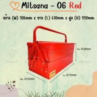 ราคา MITSANA 06 กล่องใส่เครื่องมือช่าง สีแดง กล่องเครื่องมือ 21 นิ้ว 3 ชั้น เหล็กหนา 0.7 มม. พ่นและอบสี เกรดพรีเมี่ยม (21249125506)