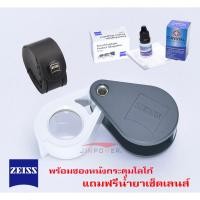 ราคา ZEISS D40 กล้องส่องพระ / ส่องเพชรพลอย 10X13mm. พร้อมซองหนังแท้ตรงรุ่น+ชุดทำความ เลนส์ รุ่นทำในยุโรป (21282032450)