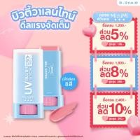 ราคา MizuMi UV Blush Stick SPF50+ PA++++ บลัชกันแดด แก้มกระจก ผิวเป๊ะในปาดเดียว ติดทนนาน 12 ชม. (50851547414)