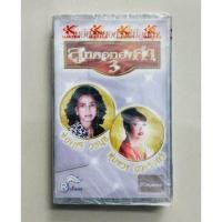 ราคา เทปเพลง รวมฮิตสุดยอดราชินีลูกทุ่ง - ผ่องศรี วรนุช • พุ่มพวง ดวงจันทร์ (ค่าย อาร์สยาม) / (มือ 1) (57203156392)