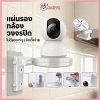 ราคา OKEYI ชั้นตั้งกล้องวงจรปิด ที่ยึดกล้องวงจรปิด ติดผนัง ตัวยึดกล้องวงจรปิด ไม่ต้องเจาะผนัง ขายึดกล้องวงจรปิด (57803144766)