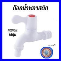 ราคา ก๊อกบอลใส PVC 1/2" (4 หุน) เกรดพรีเมี่ยม ก๊อก ก๊อกน้ำ แข็งแรง ทนทาน(มีสองชิ้นเทปพันเกลียว)ก๊อกบอลสนาม ก๊อกน้ำ PVC (26965997620)