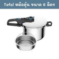 ราคา [พร้อมส่ง] Tefal หม้ออัดแรงดัน หม้อตุ๋นด่วน ทีฟาล์ว 6 ลิตร Tefal Secure 5 Neo หม้อต้ม หม้อตุ๋น ลดเวลาการตุ๋น (19662354981)