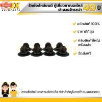 ราคา ยางหมวกวาล์ว ตัวละ CHEVROLET OPTRA 1.6 เชฟโรเลต ออฟตร้า 1.6 96840122 แท้ (42270384128)