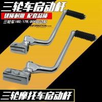 ราคา รถจักรยานยนต์สามล้อ Foton Zongshen Loncin 150/175/200 คันเหยียบสตาร์ท คันสตาร์ท YPI3 (28535086775)