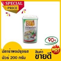 ราคา ปลาร้าผงชนิดกระปุก (ตรานัวร์) (8219406161)